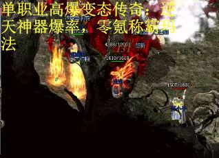 单职业高爆变态传奇：逆天神器爆率，零氪称霸玛法